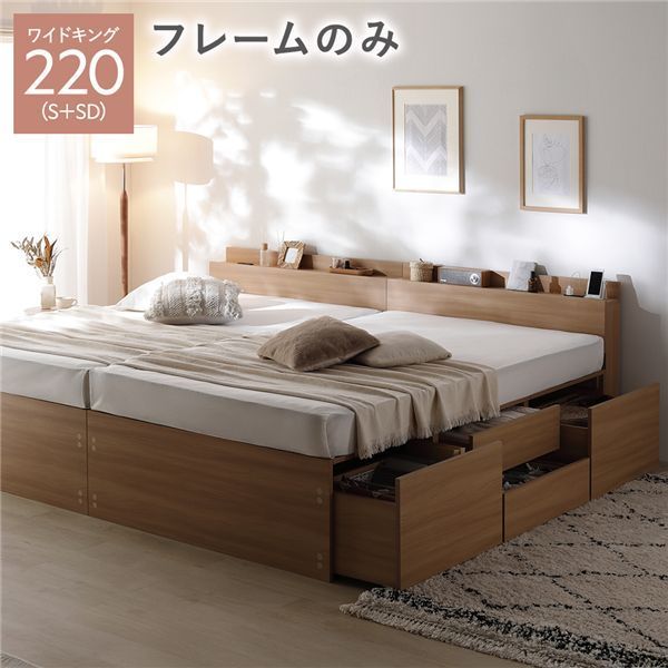 宮付き チェスト ベッド 通常丈ワイドキング220 S SD ナチュラル ベッドフレームのみ 連結 大容量 収納ベッド すのこ 寝具 組立品