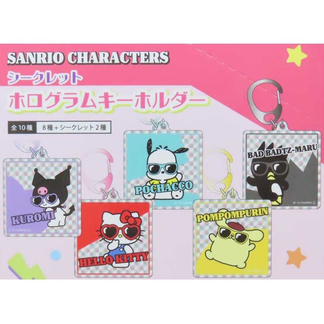 全種類セット　サンリオキャラクターズ シークレットキーホルダー 2個 全種類セット サンリオキャラクターズ シークレットキーホルダー 2個