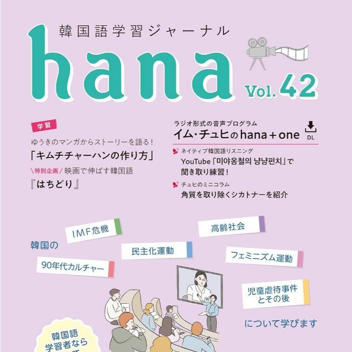 韓国語ジャーナル　全44冊　CD付 ハングル 韓国語ジャーナル 全44冊 CD付 ハングル