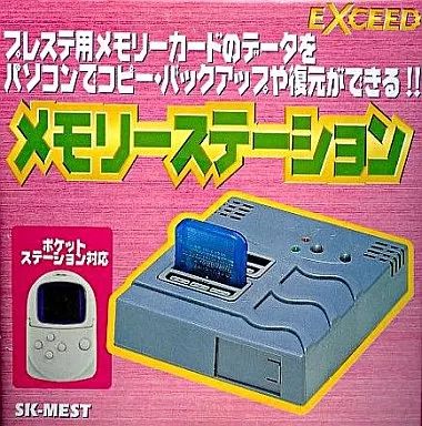 PSハード メモリーステーション