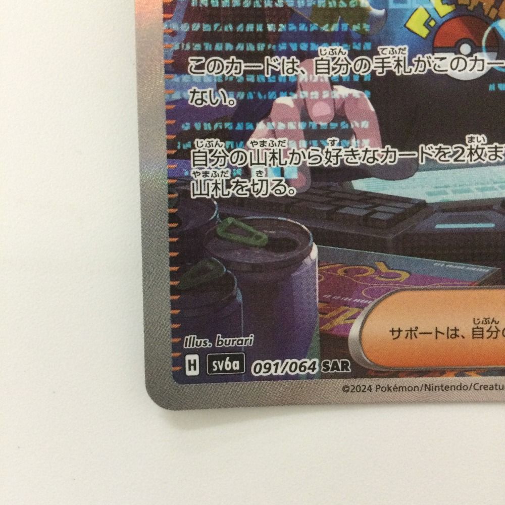 ζζ ポケモンカード カシオペア 091/064/SV6A/B SAR ポケカ