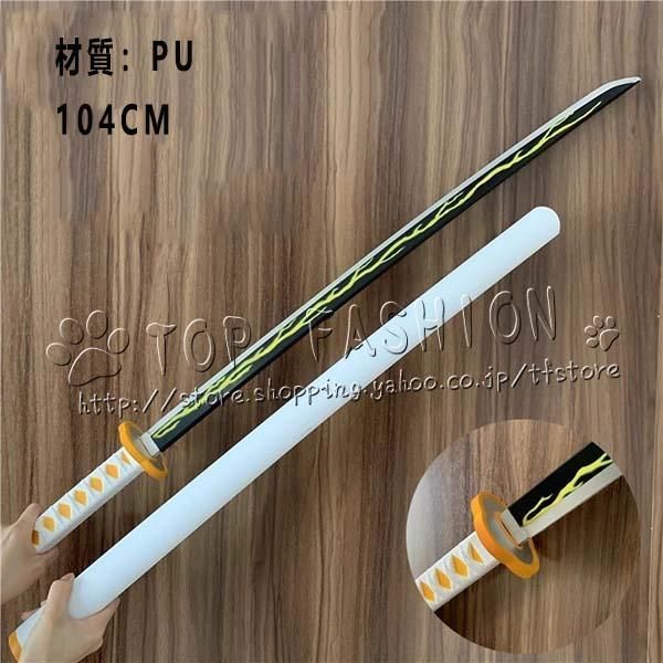 新発売 鬼滅の刃 風 我妻善逸 成人用 日輪刀 コスプレ刀