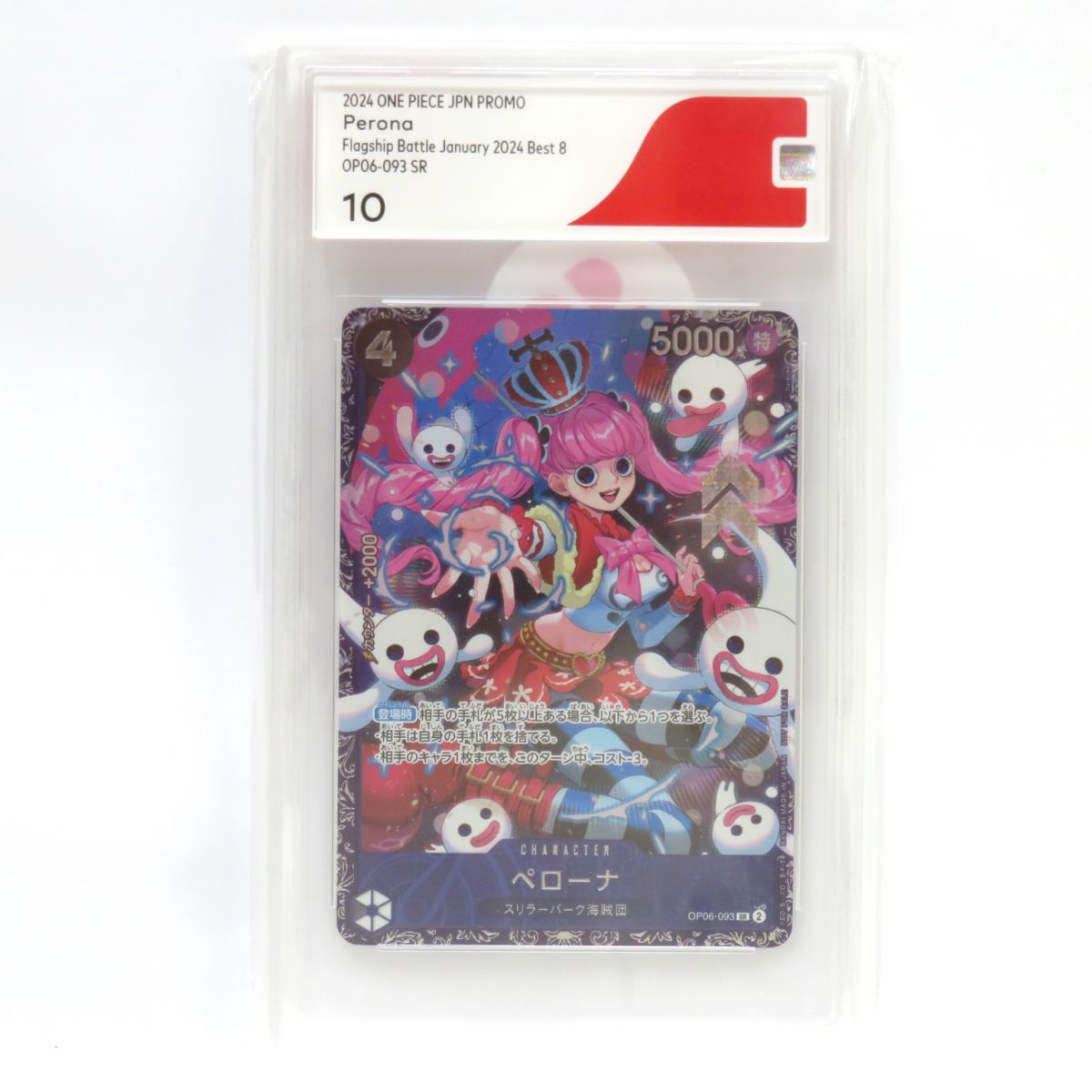 CGS10】ワンピースカードゲーム ペローナ OP06-093 SR パラレル 鑑定品 
