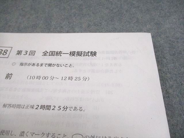 【裁断済】全国統一模擬試験 220〜248回 薬剤師国家試験 薬ゼミ 全国統一模試 248回 (統一③) - メルカリ