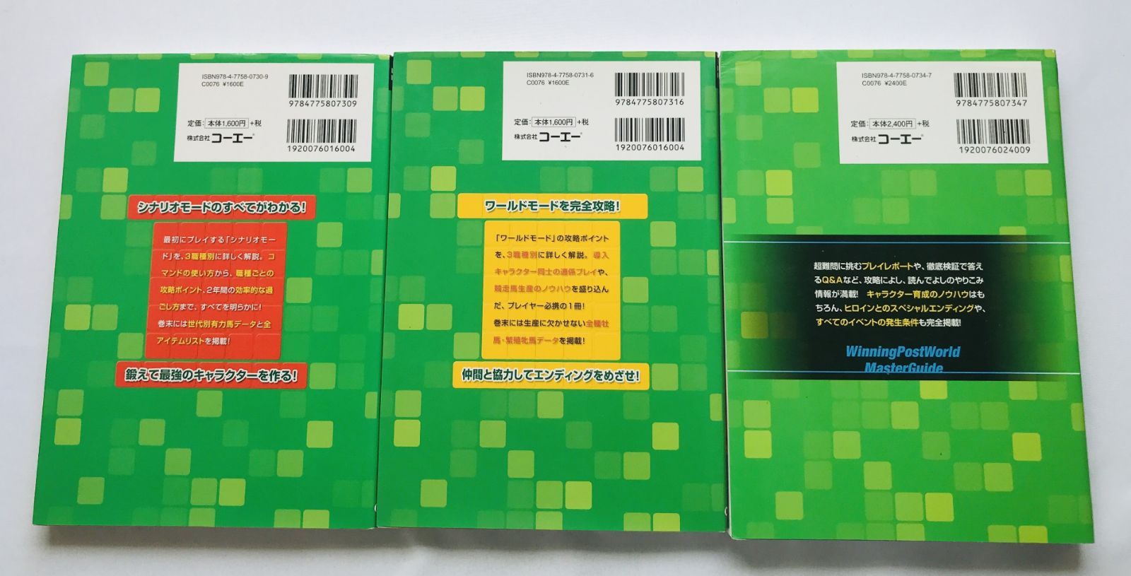 ウイニングポストワールド マスター コンプリートガイド