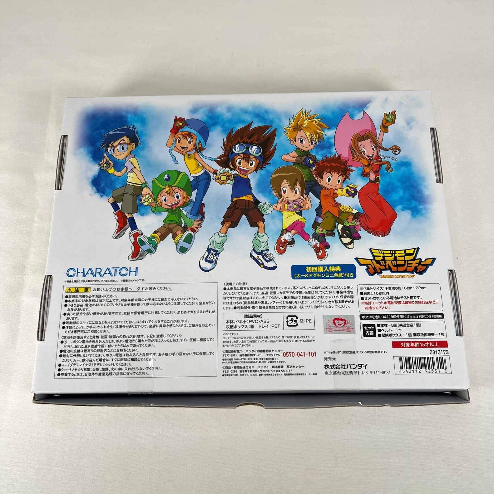 デジモンアドベンチャー CHARATCH プレミアムセット 【公式通販】