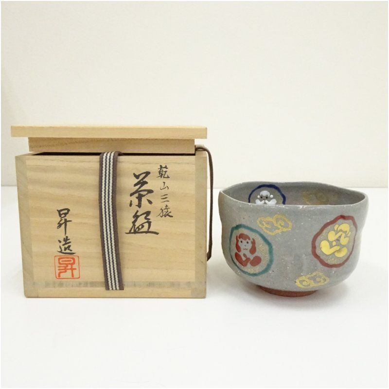 京焼 山岡昇造 乾山三猿茶碗 共箱 茶道 抹茶 おしゃれ 抹茶茶碗 抹茶碗 和食器 レトロ 茶器 骨董 茶わん 茶会 茶の湯
