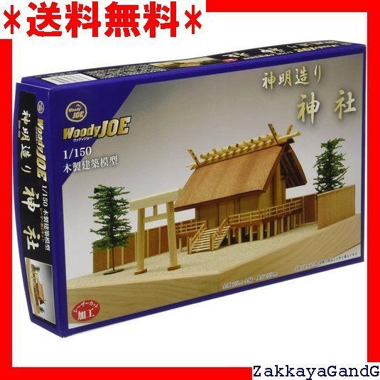 ウッディジョー 1/150 神明造り 神社 木製模型 組立キット 102