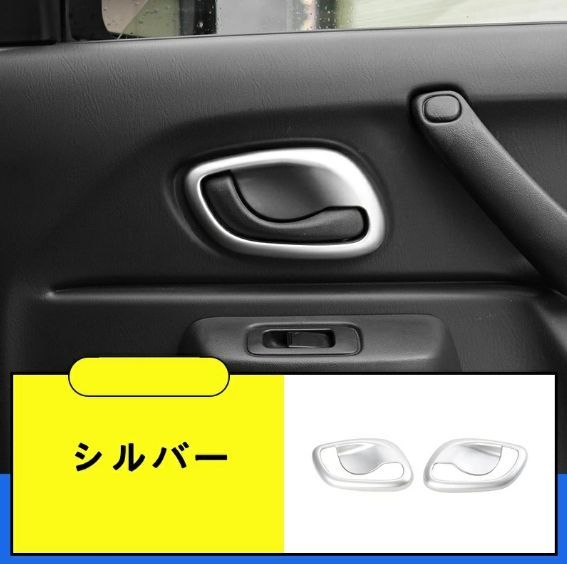 幸運 スズキ ジムニー JB23|JB43 用 インテリア ドアハンドル ガーニッシュ 2P 4色選び可