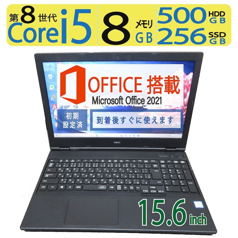 【超人気ビジネスPC】 NEC VersaPro VKT16X-5  / 15.6型/  i5-8265U / 高速起動 SSD 256GB  / メモリ 8GB / Win 11 Pro / ms Office 2021付