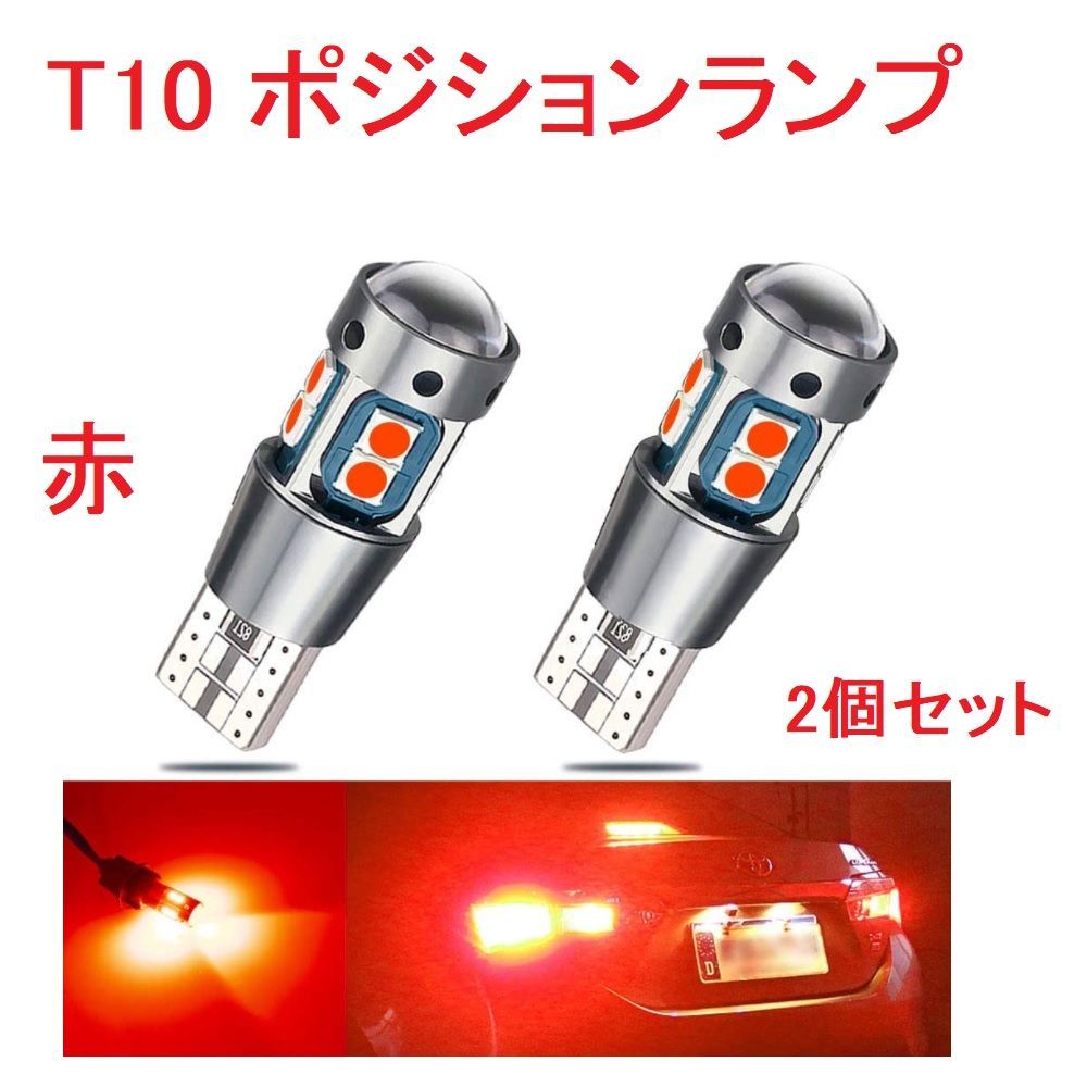 T10 ポジションランプ 10連 ホワイト 2個セット 【良好品】 - アクセサリー