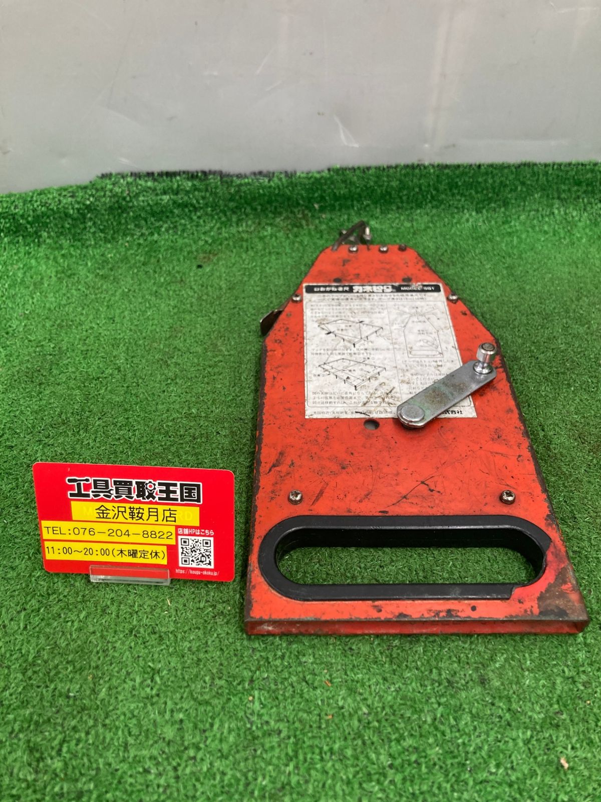 【品】【0922】★協和建鉄 カネピタ おおがね巻尺 MODEL-SQ1 ITUX6IFX01YW