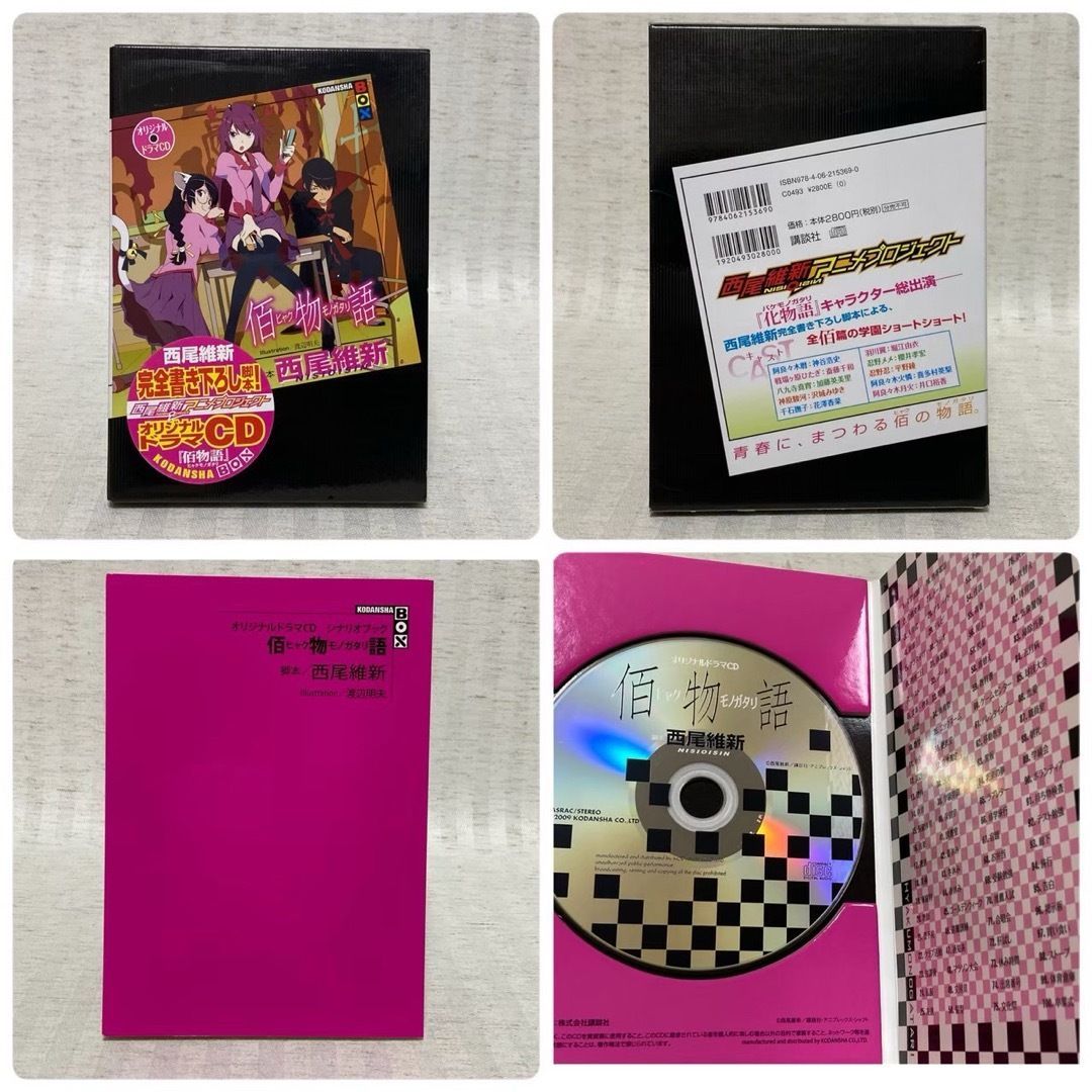 50冊】西尾維新 物語シリーズ 戦物語 死物語 ヒロイン本 アニメ