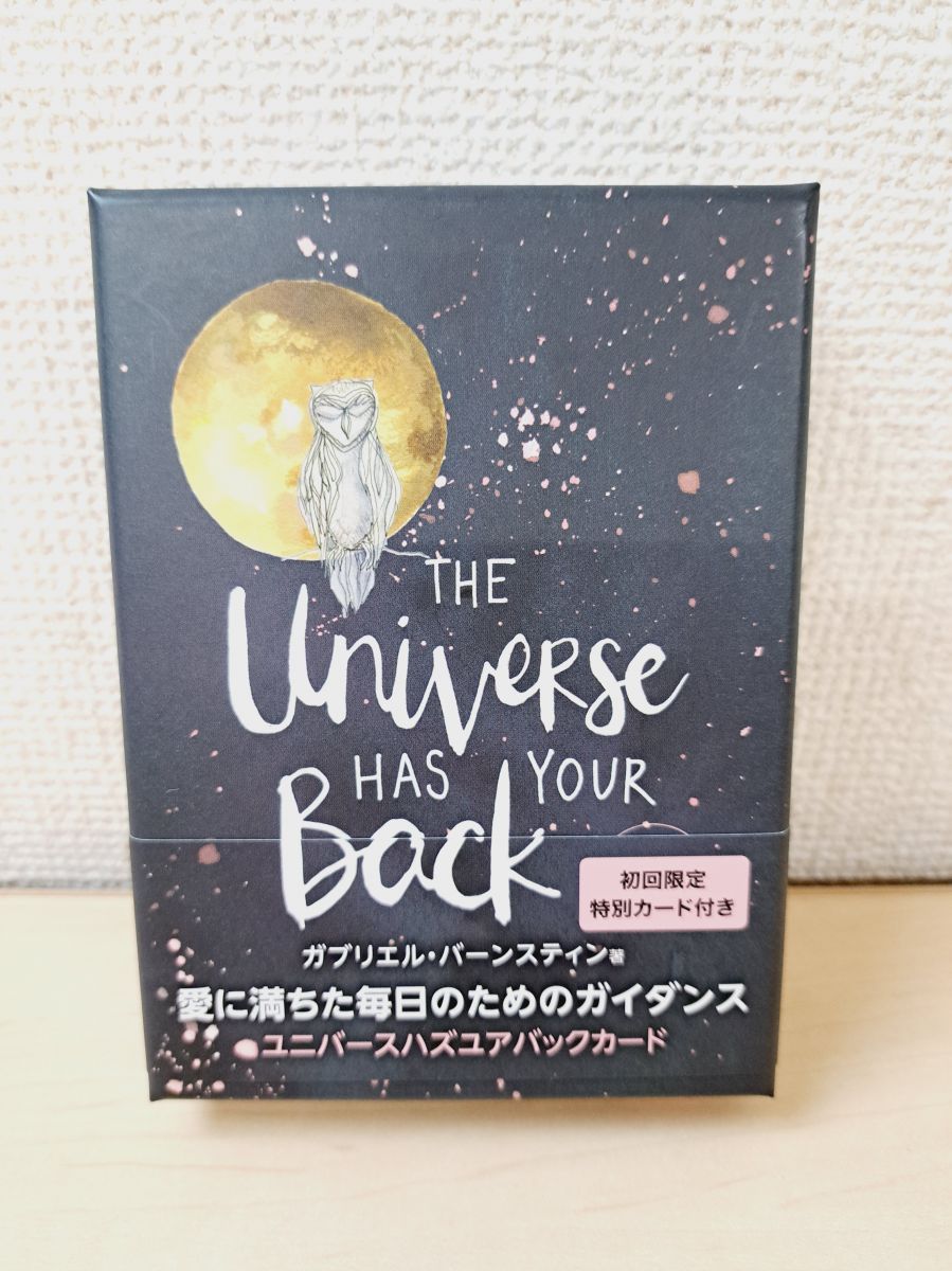 ユニバースハズユアバックカード THE Universe HAS YOUR BACK