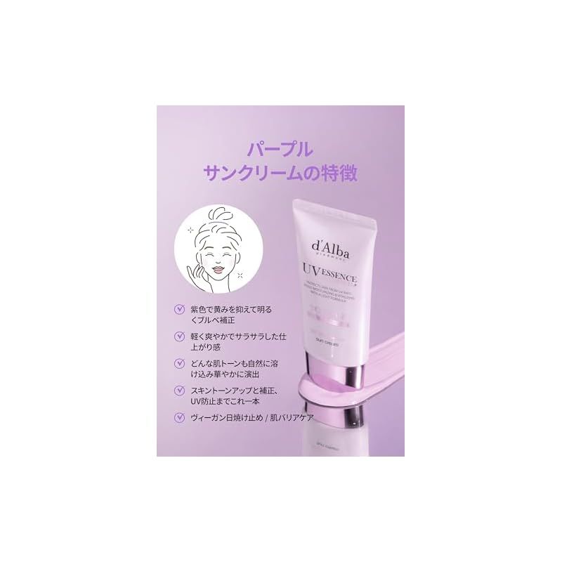 ◎専用出品◎d'Alba UV ESSENCE サンクリーム パープル ダルバ ウォータフル トーンアップサンクリーム パープル