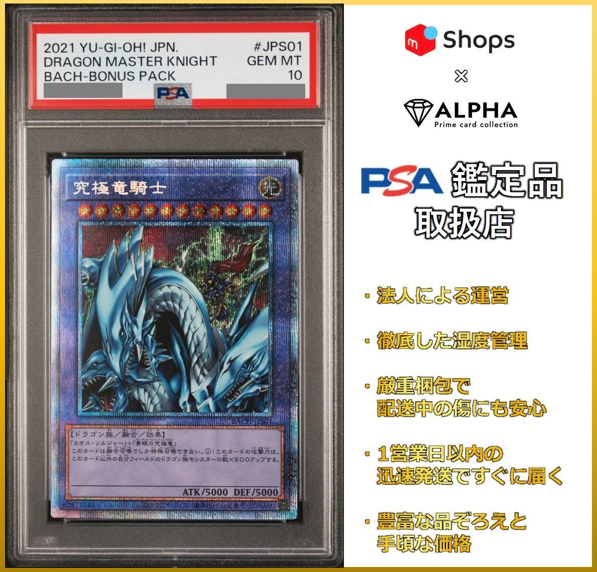 PSA10 遊戯王 究極竜騎士 プリズマティックシークレット BACH-JPS01 