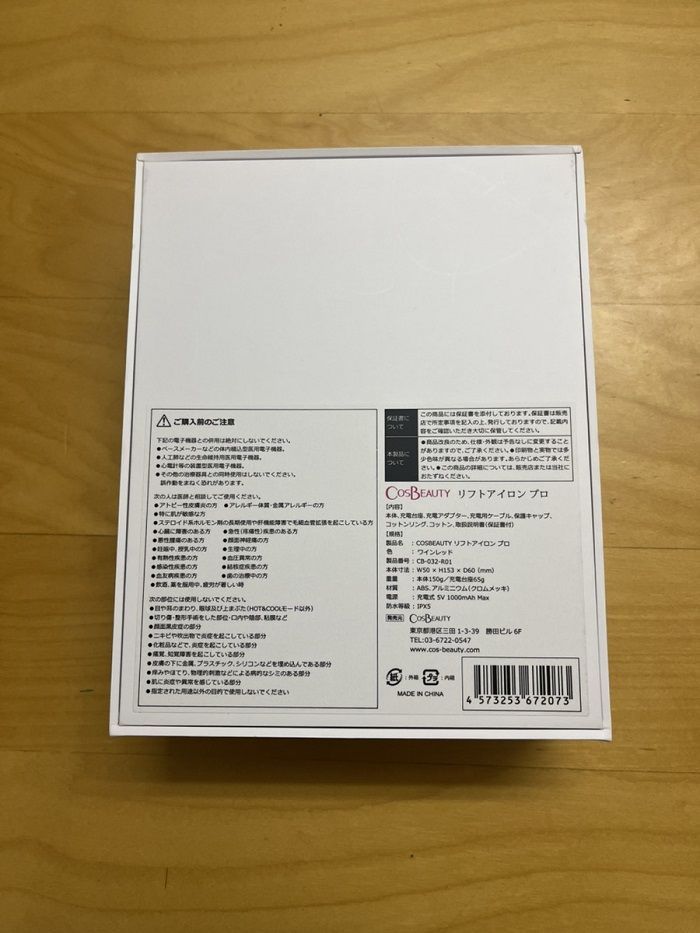 アウトレット コスビューティー リフトアイロン プロ CB-032-R01 美顔