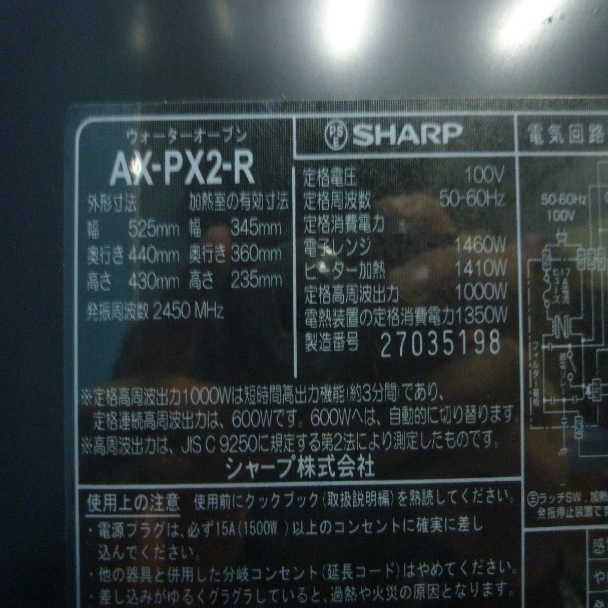 SHARP AX-PX2-R 2012年製 スチームオーブンレンジ - 【インボイス対応