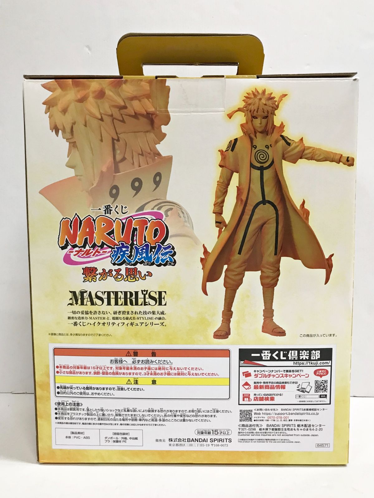 一番くじ　NARUTO疾風伝　繋がる思い　C賞　波風ミナト（九喇嘛リンクモード） 28.【開封】C賞 波風ミナト(九喇嘛リンクモード) 一番くじ