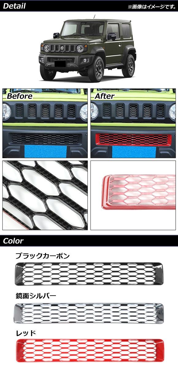 フロントアンダーグリルカバー スズキ ジムニーシエラ JB74W 2018年07月～ ブラックカーボン ABS製 AP-FG443-BKC