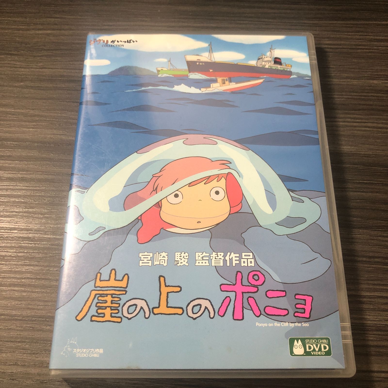 超特価国産崖の上のポニョ(\'08スタジオジブリ/日本テレビ/電通/博報堂DYMP/ディズ… アニメ