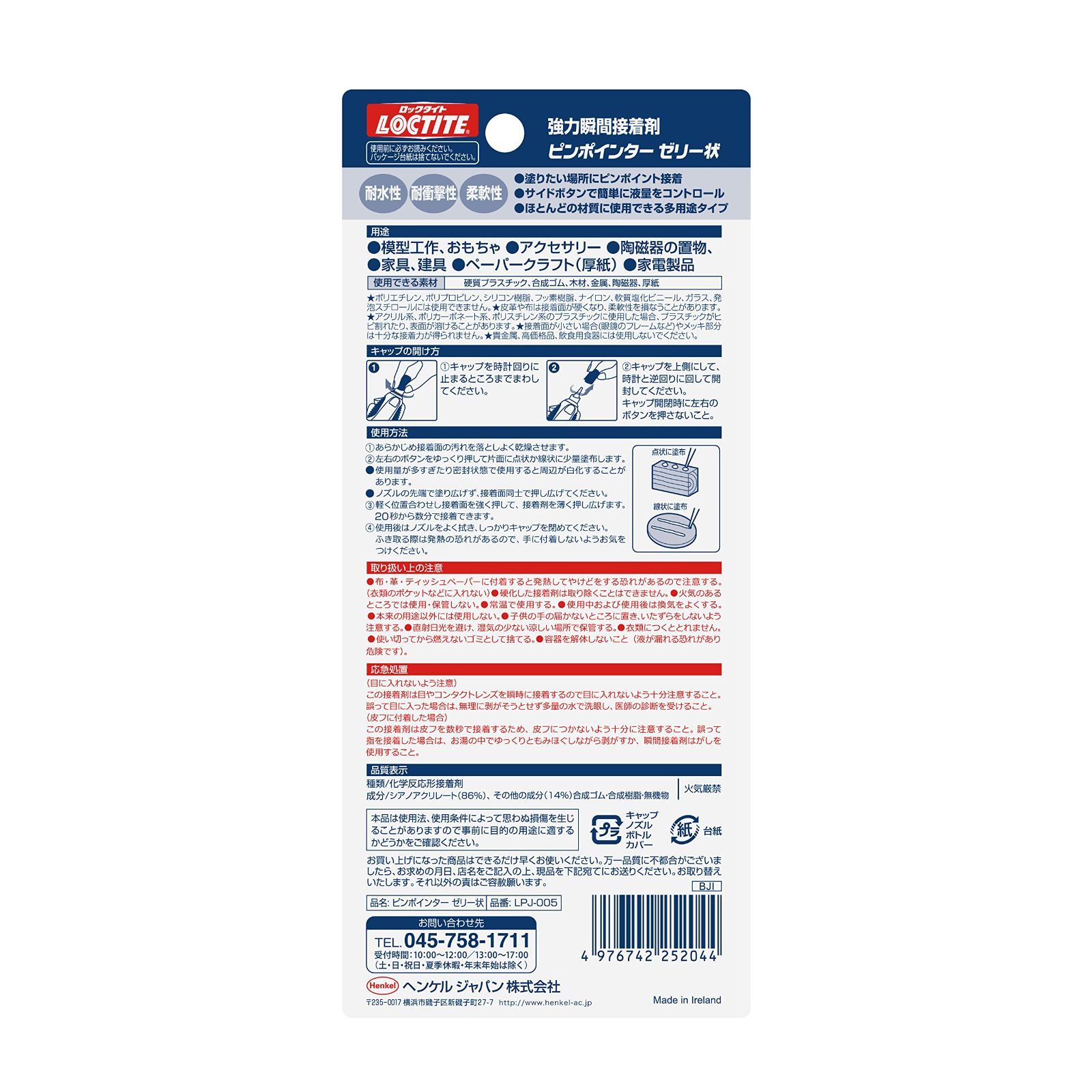 数量 LPJ-005 - - 耐水性 柔軟性のあるゼリー状強力接着剤 サイドボタンと 細ノズルで液量コントロールが自由自在 5g ピンポインターゼリー状 強力瞬間接着剤 LOCTITE ロックタイト