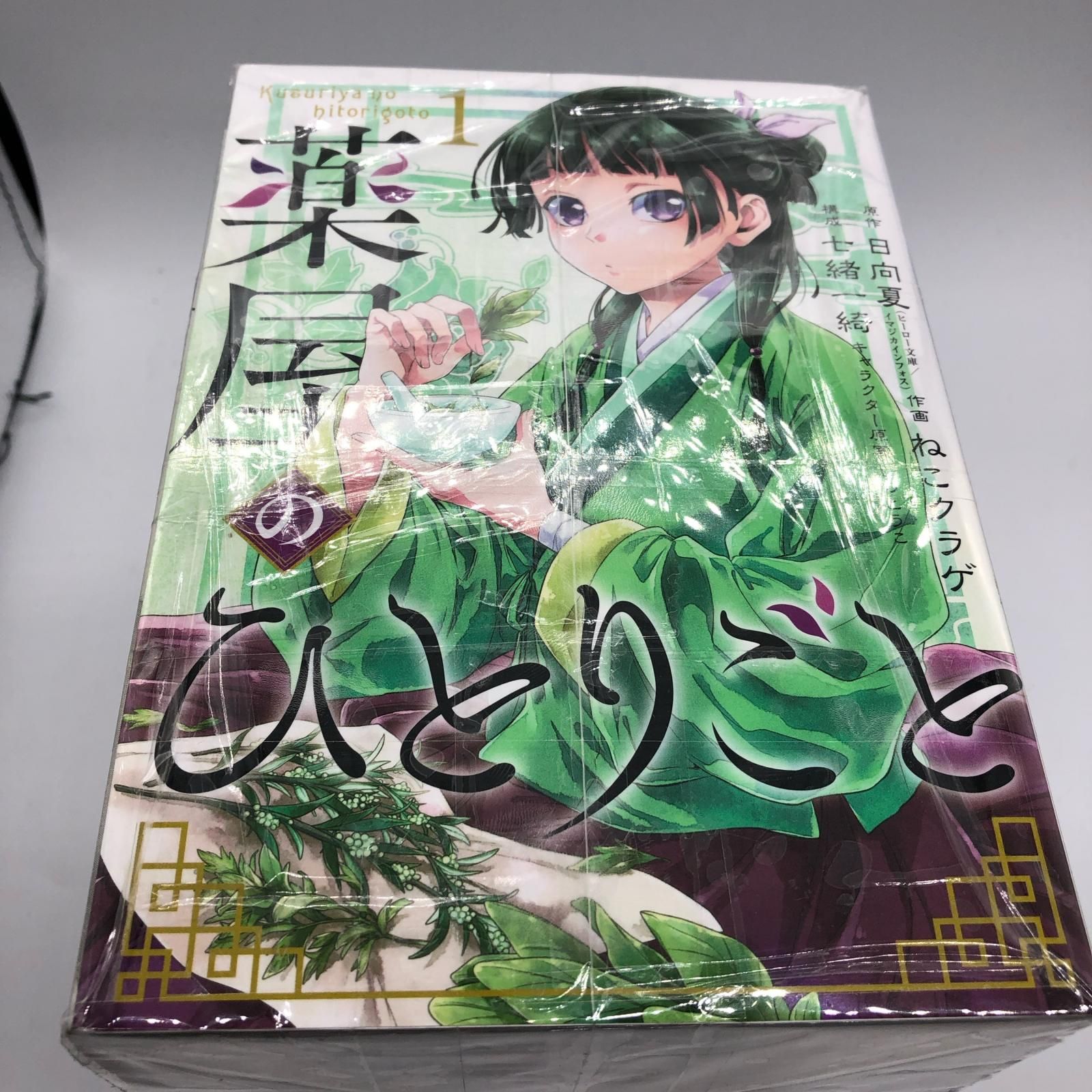 薬屋のひとりごと1〜12 薬屋のひとりごと 1〜12巻 全巻