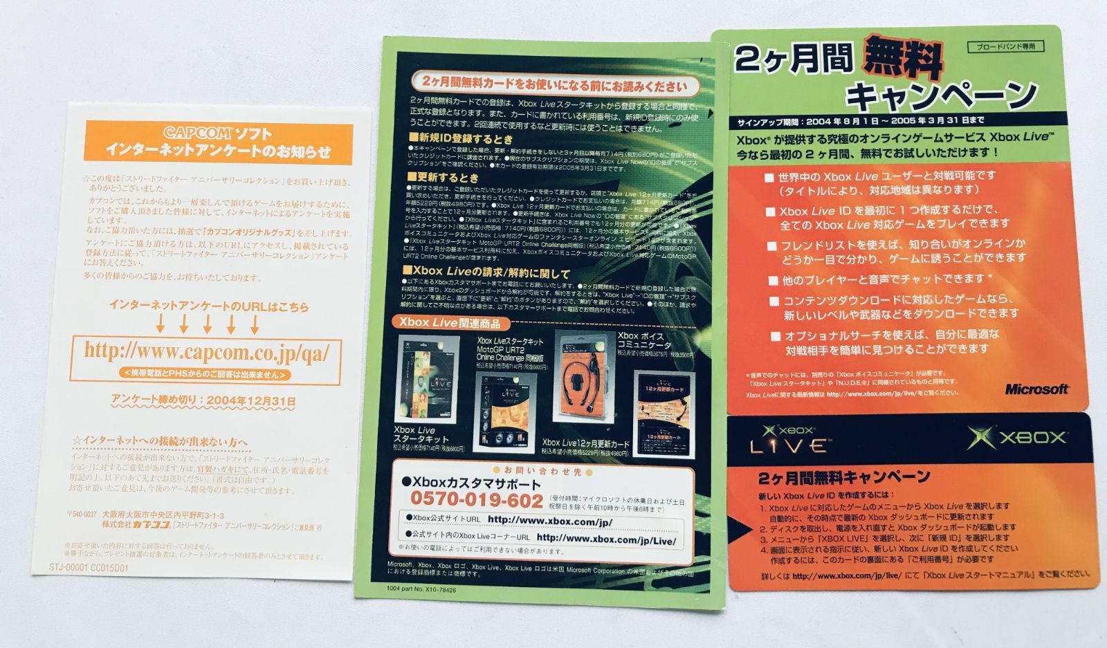 ストリートファイター