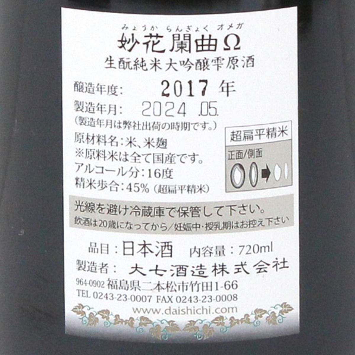 大七酒造