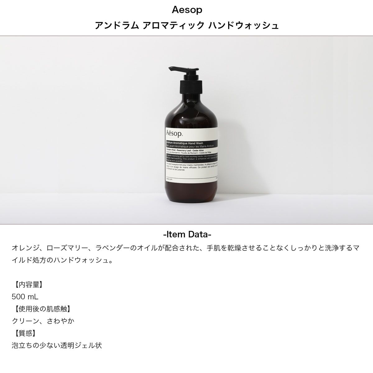 ハンドソープ
