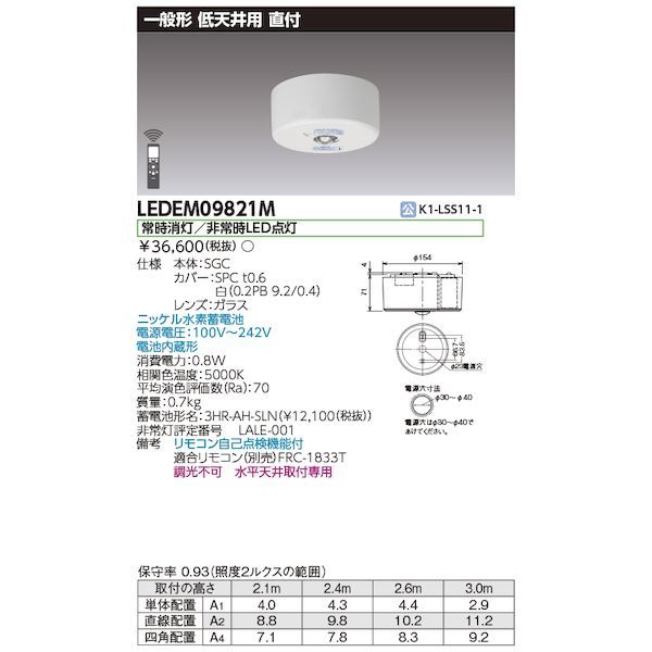 【新品・3営業日以内発送】東芝ライテック TOSHIBA LEDEM09821M 低天井用直付LED非常灯【沖縄離島販売不可】