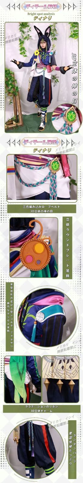 【最終値下げ】原神 ティナリ コスプレ コストモ製 フルセット 原神｜ ティナリ コスプレ衣装通販 (てぃなり) 【コストモ】