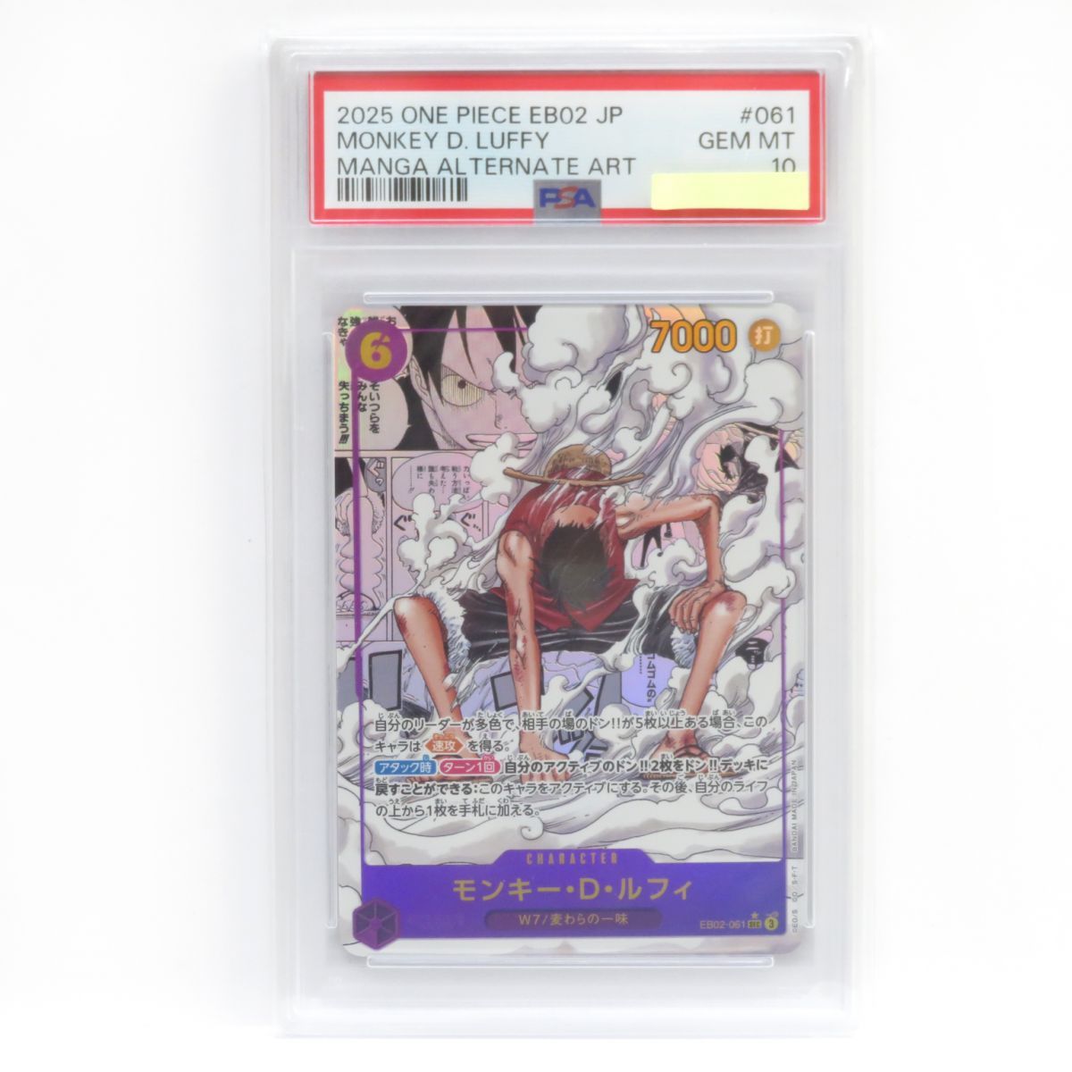 PSA10】ワンピースカードゲーム モンキー・D・ルフィ EB02-061