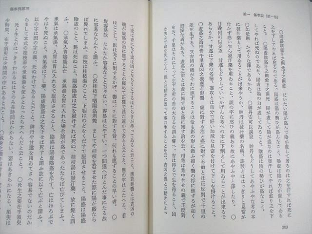  方術信和会 方術説話 第一巻～第五巻 1980 計5冊 荒木性次 220 L 6 D 健康 医学 本