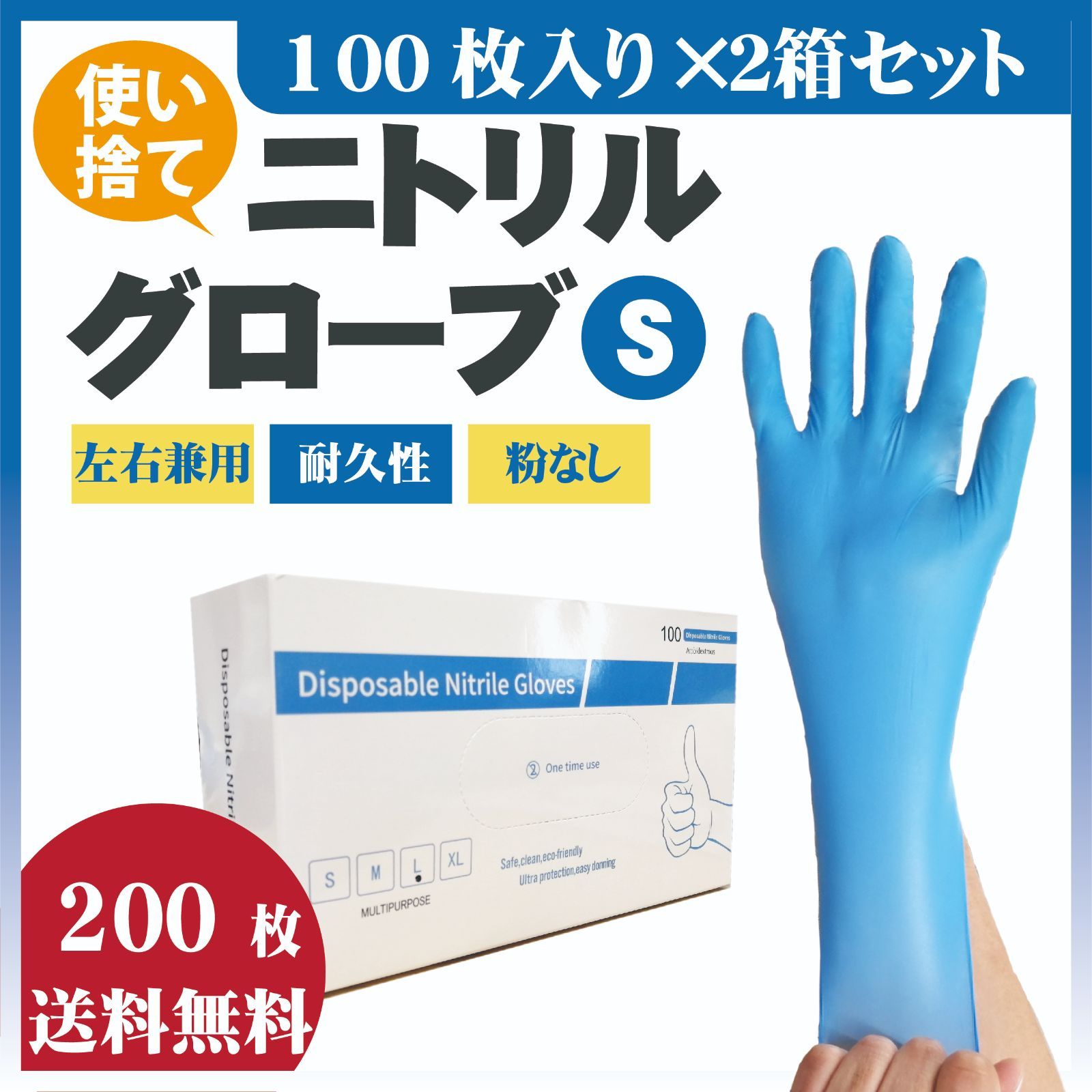 GW期間受注一時停止 ５|７水曜日より再販いたします げ ニトリルグローブ Sサイズ 100枚2箱セット 200枚