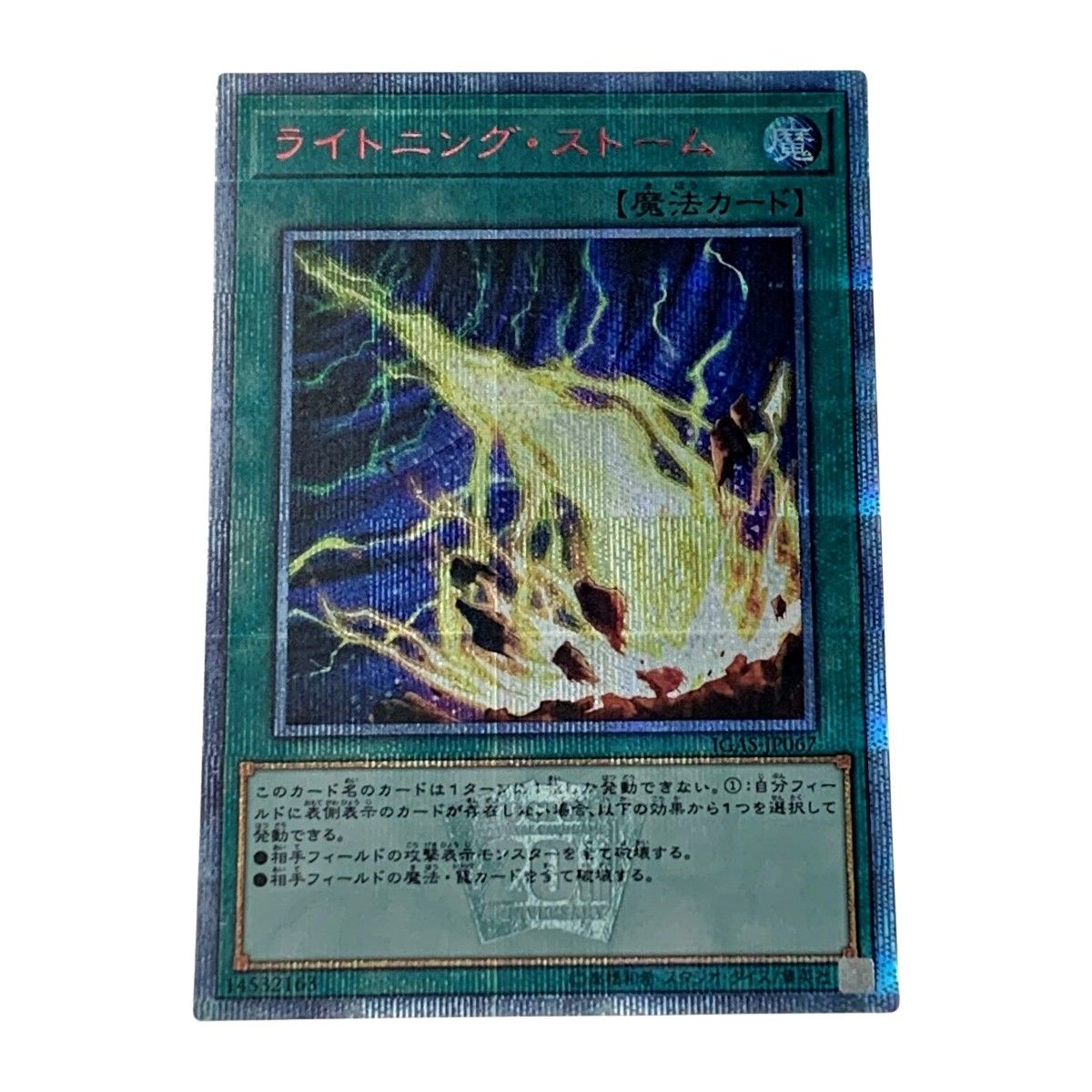 遊戯王 - ライトニング・ストーム 20thシークレットレア JP067 遊戯王 トレカ《 ライトニング・ストーム 》20thシークレット