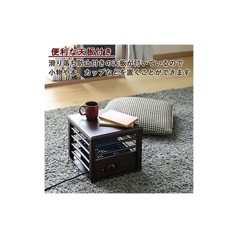 山善 一人用 こたつ ミニ 天板付 省エネ 幅30×奥行30×高さ26cm コルチェヒーター 温度調節機能付き ダークブラウン YMK-105 0 MARWIL-DEMENAGEMENTS_CH