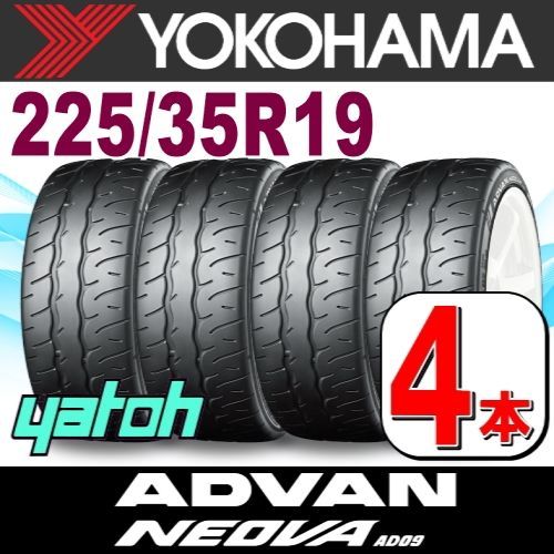 225|35R19 サマータイヤ 4本セット YOKOHAMA ADVAN NEOVA AD09 225|35R19 88W XL ヨコハマタイヤ アドバン ネオバ 夏タイヤ ノーマルタイヤ 矢東タイヤ