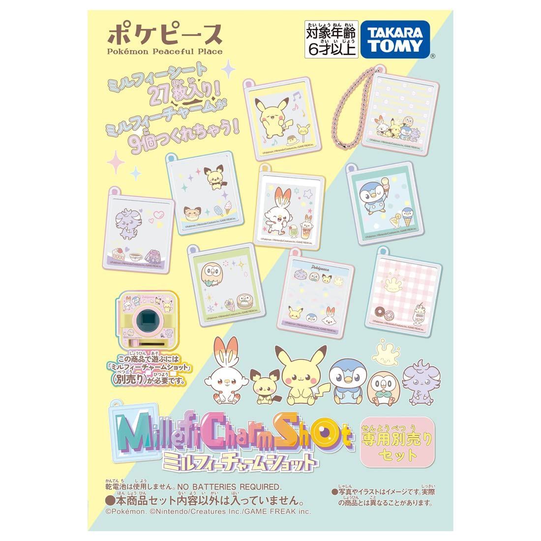 新着商品】ポケピース 専用別売りセット ミルフィーチャームショット