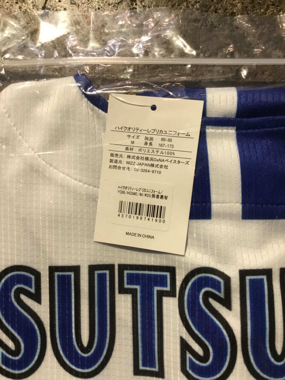  横浜DeNAベイスターズ 25 筒香嘉智 2025 ハイクオリティー ユニフォーム ホームユニフォーム ゲームシャツ M 野球 ユニフォーム 応援グッズ