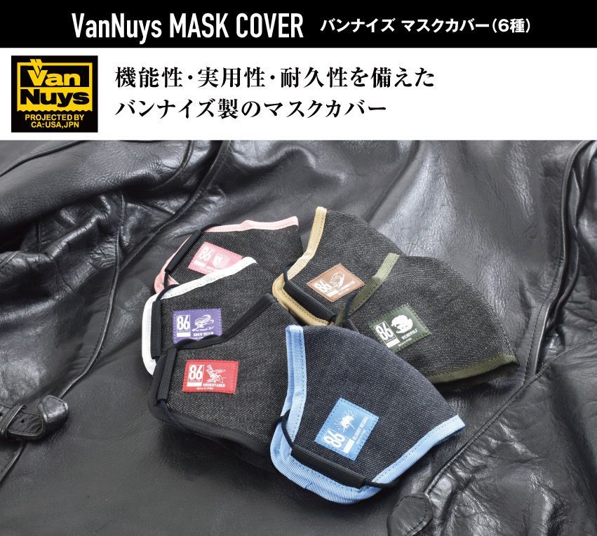 86 -エイティシックス- 』6点セット（マスクカバー）86--EIGHTY-SIX