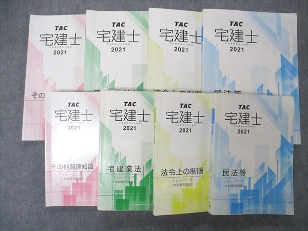 UO05-026 TAC 宅地建物取引士 宅建士 基本テキスト/トレーニング 民法