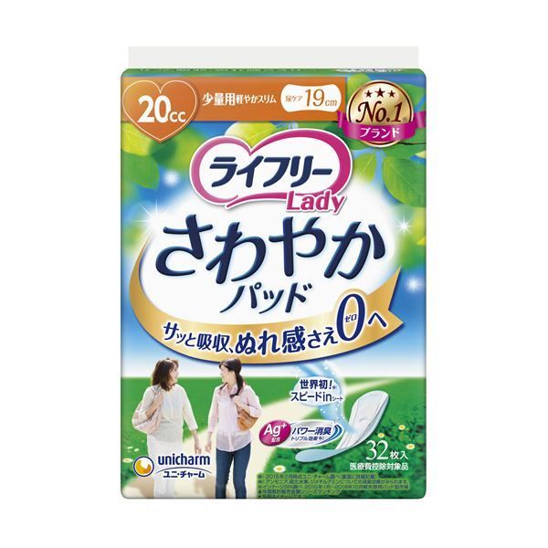 ユニ チャーム ライフリーさわやかパッド 少量用 1セット 768枚 32枚×2