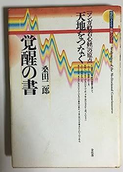 天地をつなぐ覚醒の書?「マンガ般若心経」の原点 (現代のさとり体験