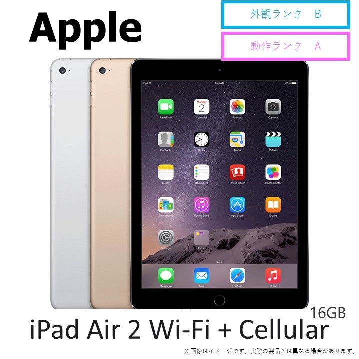 【クーポンあり♪】iPad Air 2Wi-Fi + Cellular   16GBシルバー iOS 15.8.19.7インチA1567 バッテリー81%タブレット本体★チャレンビー