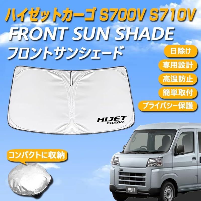 ダイハツ アトレー  専用設計 日焼け防止 遮熱 対策 防止ダッシュマット 車 サンシェード ダイハツ ハイゼットカーゴ アトレー