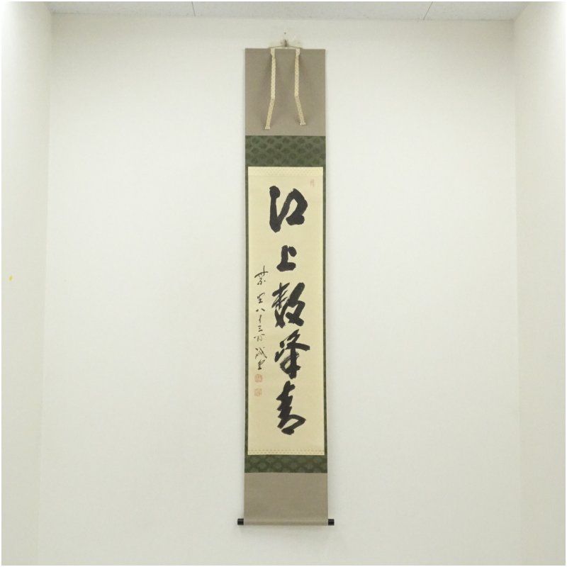 前大徳 藤井誡堂筆 江上数峰青 一行書 肉筆紙本掛軸 大徳寺 長谷川寛州識箱 掛け軸 床の間 書 おしゃれ 絵画 表具 芸術 茶道 年中掛け インテリア 茶掛 掛物 和室 5月 7月 8月 春夏