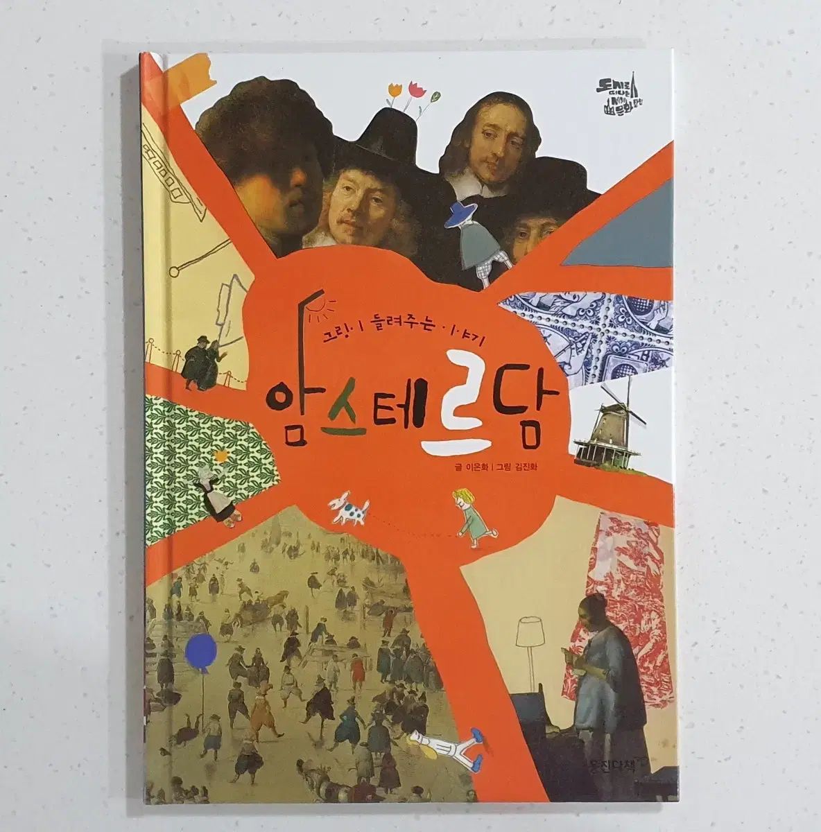 Woongjin 街へ 去る 世界文化を探る 全集 本