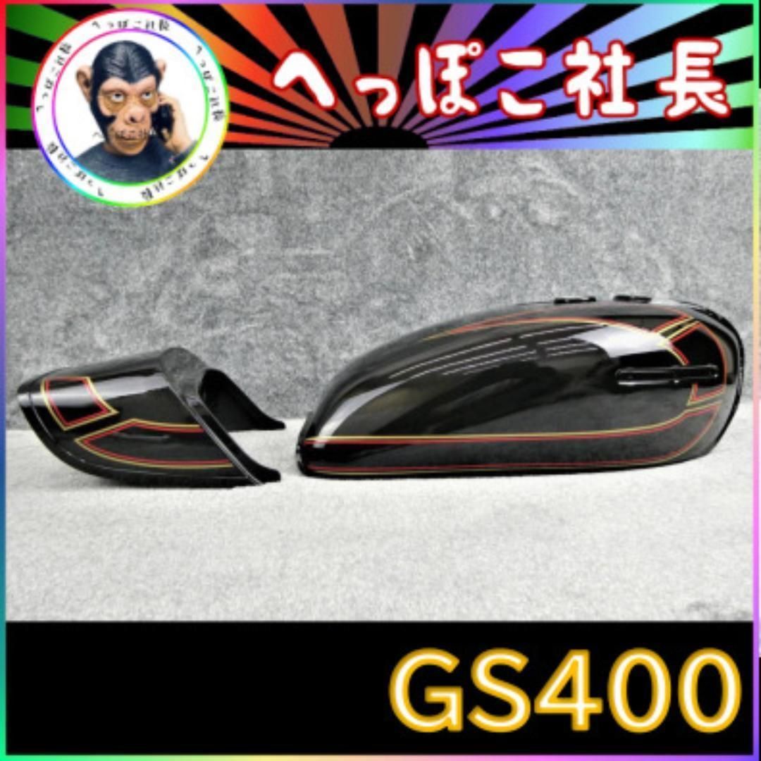 GS400 タンク テールカウル E2 金 赤 - メルカリ