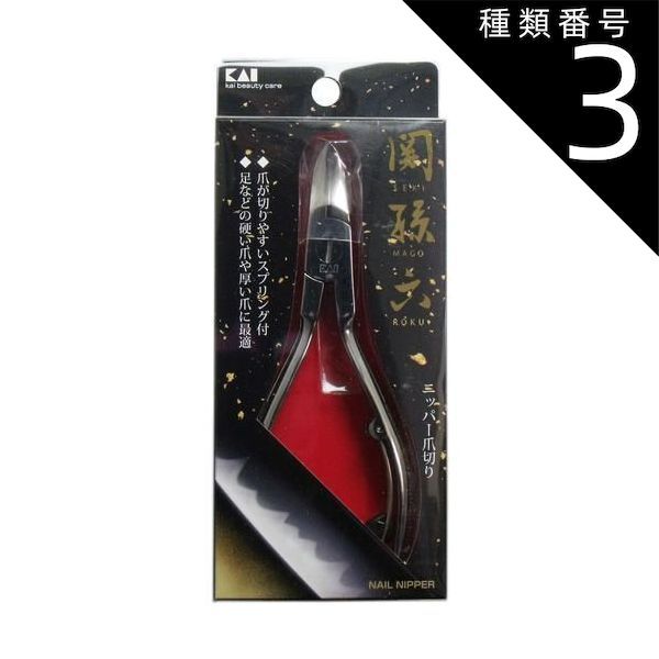 種類3 3個 2個までメール便 関孫六 ニッパー爪切り ＨＣ-３５０４ 爪切り 日本製 つめきり 爪切り 貝印 ニッパー